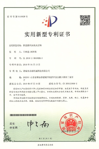 蒸汽加熱夾層鍋專(zhuān)利